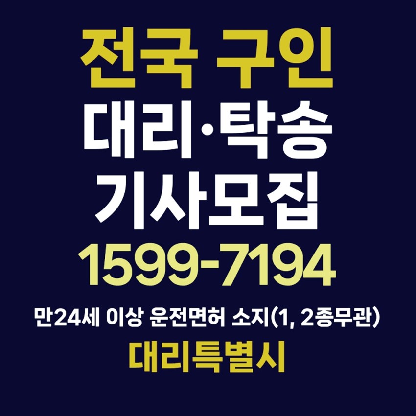 1.전국 차량탁송알바 기사모집 야간운전알바 투잡
